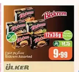 بسكريم منوع 12 × 36 جم