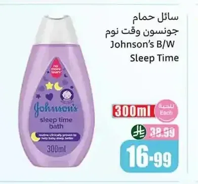 سائل حمام جونسون وقت نوم