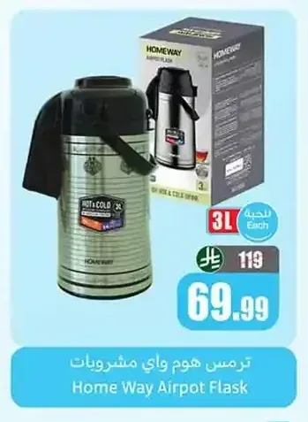 ترمس هوم واي 3 لتر