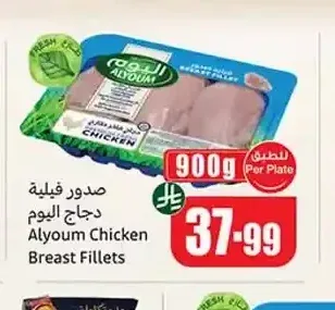 صدور فيلية دجاج اليوم 900 جم