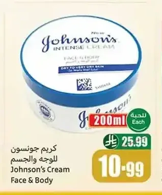 كريم جونسون للوجه والجسم 200 مل