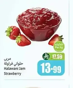 مربى حلواني فراولة