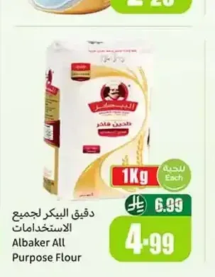 دقيق البيكر لجميع الاستخدامات 1 كجم
