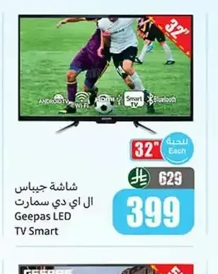 شاشة جيباس ال اي دي سمارت 32 بوصة