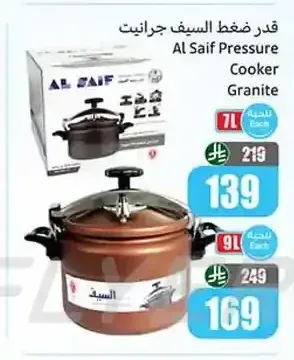 قدر ضغط السيف جرانيت 7 لتر