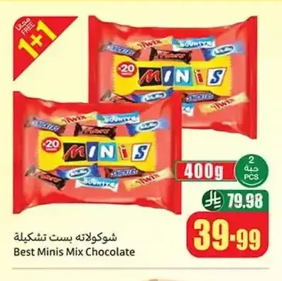 شوكولاتة بست تشكيلة 400 جم