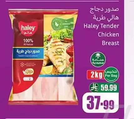 صدور دجاج هالي طرية