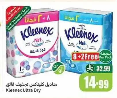 مناديل كلينكس تجفيف فائق 8+2 قطعة