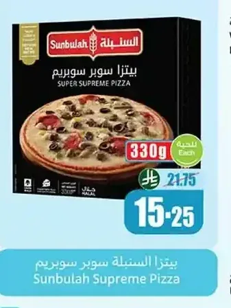بيتزا السنبلة سوبر سوبريم 330 جم