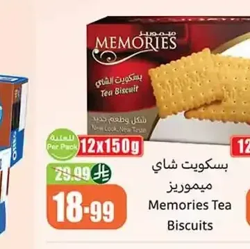 بسكويت شاي ميموريز 12 × 150 جم