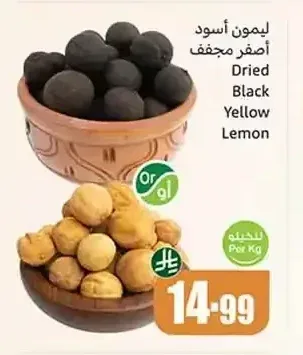 ليمون أسود أصفر مجفف