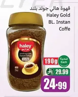 قهوة هالي جولد بلند 190 جم
