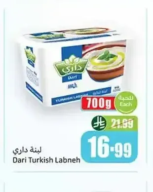 لبنة داري 700 جم