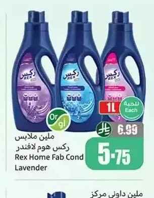 منعم ملابس ركس هوم لافندر 1 لتر