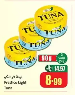 تونة فرشكو 3 حبات × 90 جم