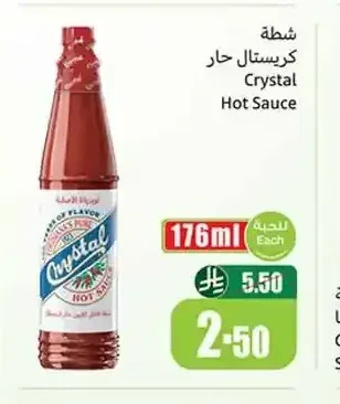 شطة كريستال حار 176 مل