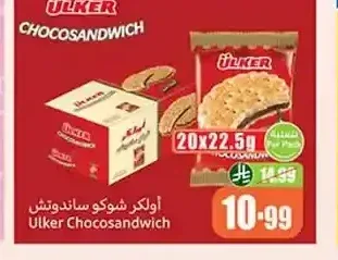 أولكر شوكو ساندويتش 20 × 22.5 جم