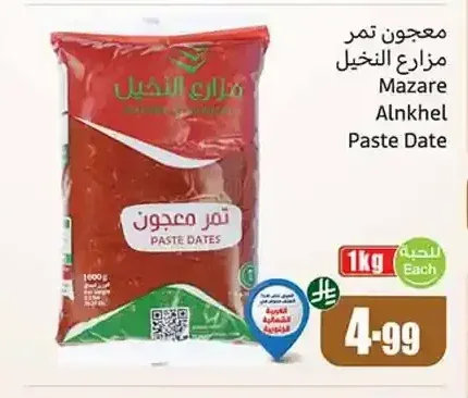 معجون تمر مزارع النخيل