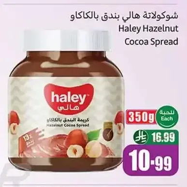 شوكولاته هالي بندق بالكاكاو 350 جم