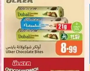 أولكر شوكولاتة بايتس 21 جم