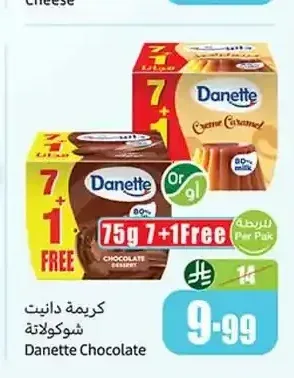 كريمة دانت شوكولاتة 75 جم + 1 مجاناً