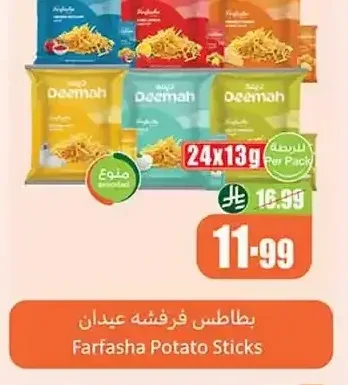 بطاطس فرفشه عيدان