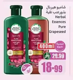 شامبو هيربال بذور عنب نقية
