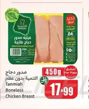 صدور دجاج التنمية بدون عظم 450 جم