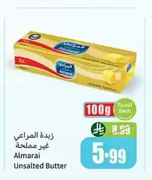 زبدة المراعي غير مملحة 100 جم
