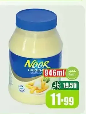 مايونيز نور 946 مل