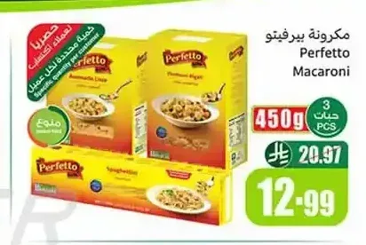 مكرونة بيرفيتو 3 حبات × 450 جم