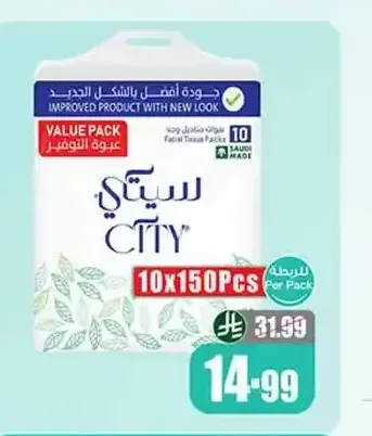 مناديل وجه سيتي 10 × 150 منديل