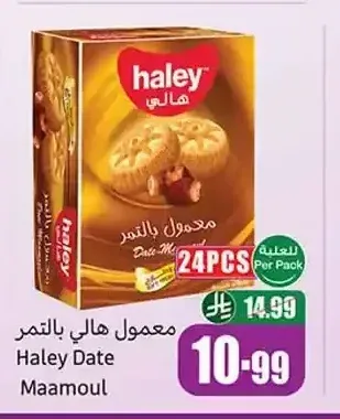 معمول هالي بالتمر 24 قطعة