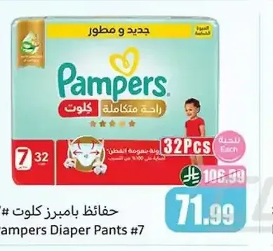 حفاضات بامبرز كلوت رقم 7