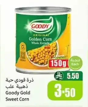 ذرة قودي حبة ذهبية 150 جم