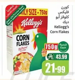 كورن فليكس كلوقز 750 جم