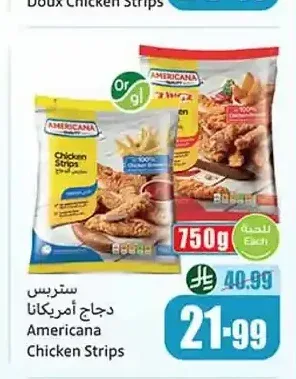 ستريس دجاج أمريكانا 750 جم