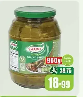 ورق عنب قودي 960 جم
