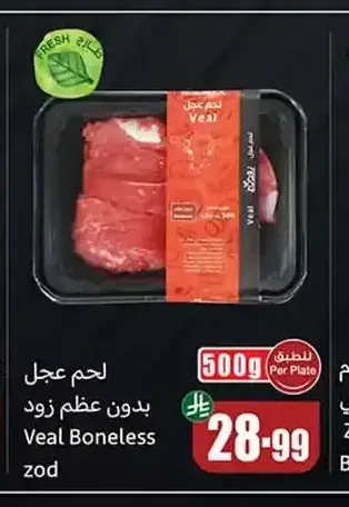 لحم عجل بدون عظم زود