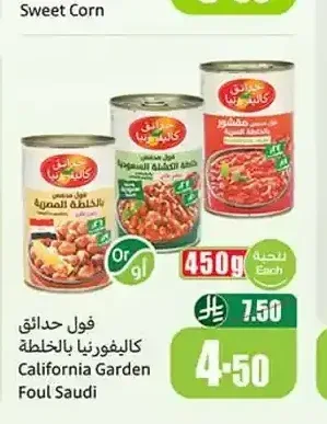 فول حدائق كاليفورنيا بالخلطة 450 جم