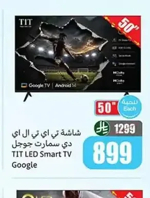 شاشة تيت ال اي دي سمارت جوجل 50 بوصة