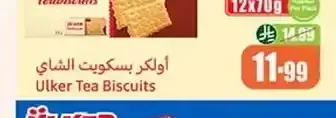 أولكر بسكويت الشاي 12 × 70 جم