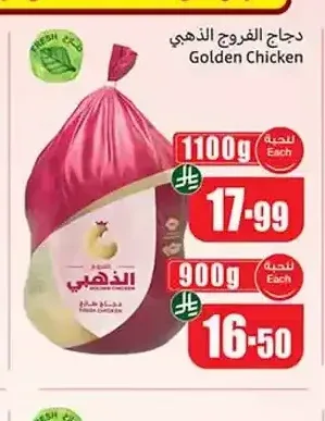 دجاج الفروج الذهبي طازج 1100 جم