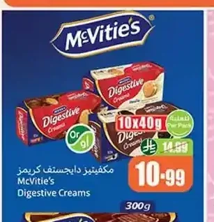 مكفيتيز دايجستف كريمز 10 × 40 جم