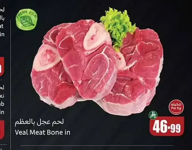 لحم عجل بالعظم