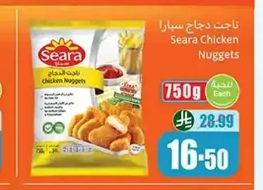 سيارا ناجت دجاج 750 جم