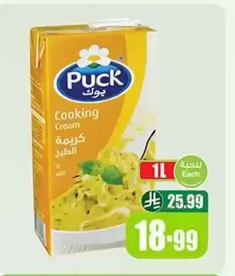 كريمة الطبخ بوك 1 لتر