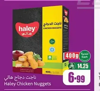 ناجت دجاج هالي