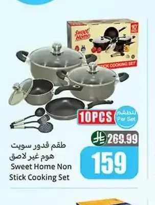طقم قدور سويت هوم غير لاصق 10 قطع