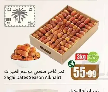 تمر فاخر صقعي موسم الخيرات